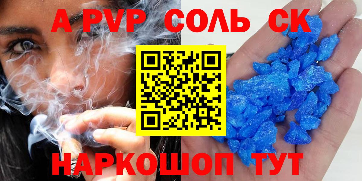 A PVP Crystall  A-PVP Соль  Ярцево  Alpha-PVP  Альфа ПВП VHQ  Вход с VPN 