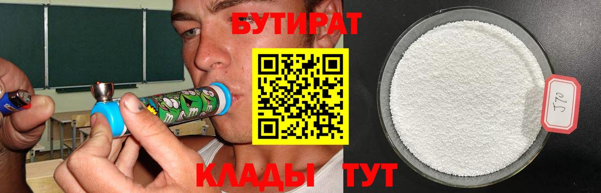 БУТИРАТ вода  Вход с VPN  Ярцево 