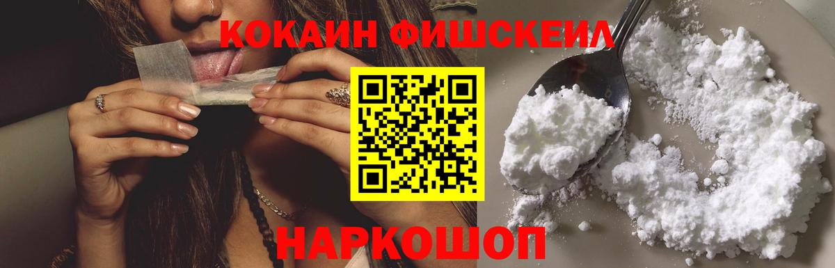 Cocaine Fish Scale Ярцево