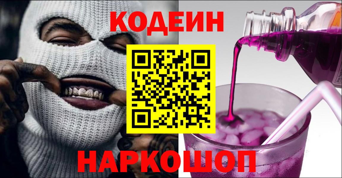 Кодеиновый сироп Lean Purple Drank Ярцево