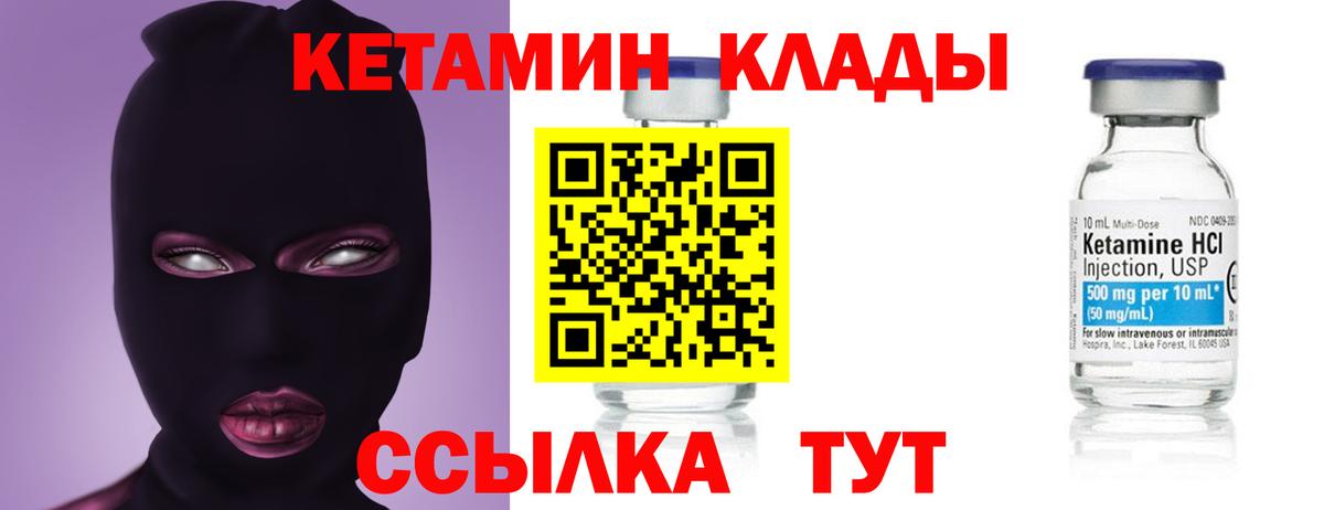 КЕТАМИН ketamine Ярцево
