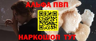 ALPHA-PVP Краснознаменск