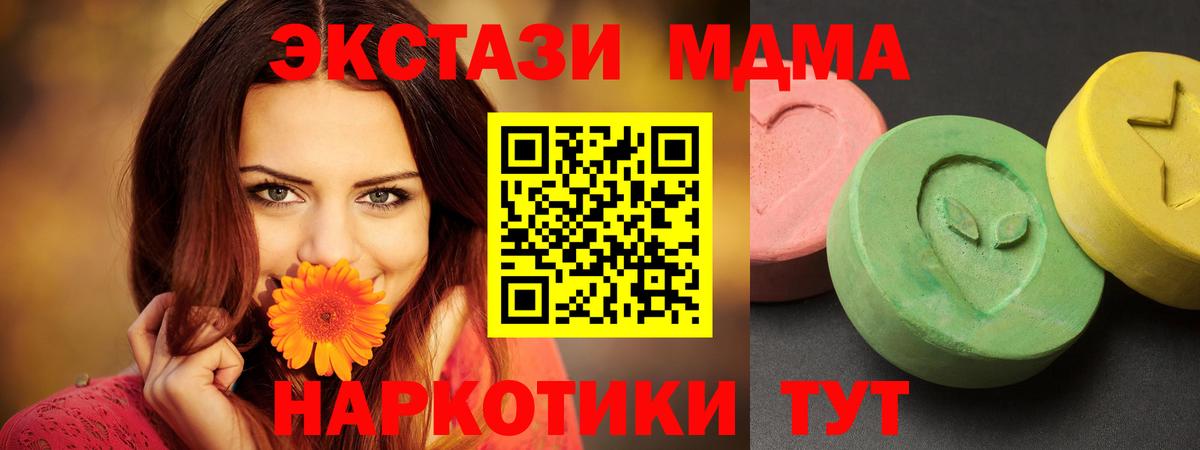 МДМА кристаллы  МДМА Molly  Вход с VPN  Ярцево 