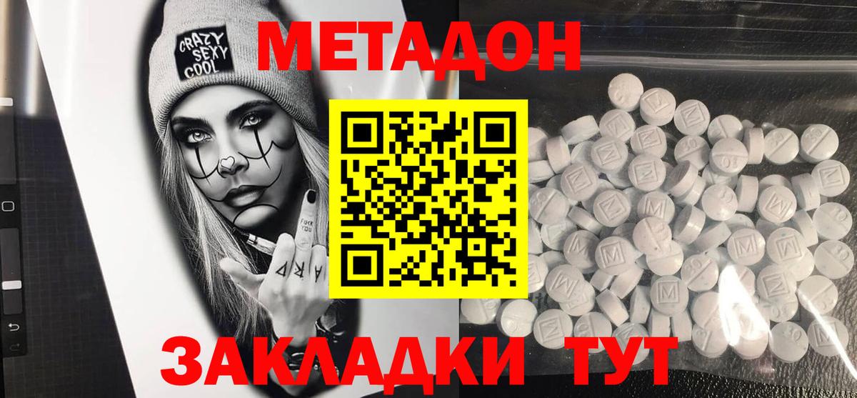 Метадон VHQ  Вход с VPN  МЕТАДОН мёд  Ярцево 